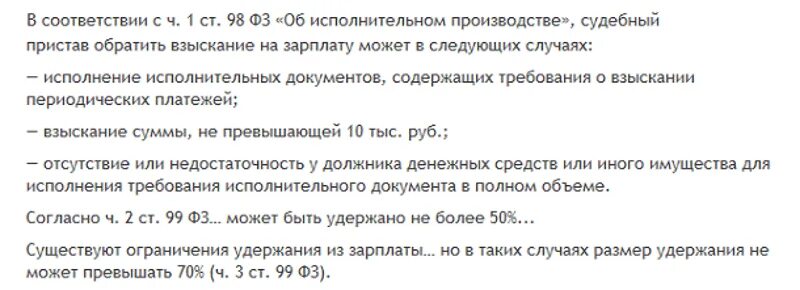 Сколько приставы снимают с зарплатной карты. Имеют ли право судебные приставы. Имеют ли право судебные приставы снимать деньги с карты. Имеют ли право судебные приставы арестовать карту. Удержанные с пенсии деньги приставами.