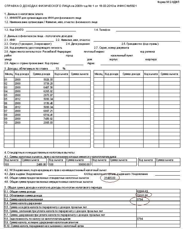 Справка о зарплате 2 НДФЛ. Справка за год о заработной плате 2 НДФЛ. Справка о заработной плате по форме 2 НДФЛ. Справка о зарплате за год 2 НДФЛ образец.