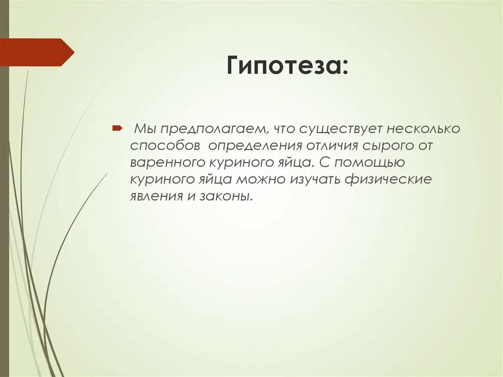 Проектная гипотеза. Гипотеза. Гипотеза проекта. Гипотеза темы. Гипотеза цель и задачи исследования.