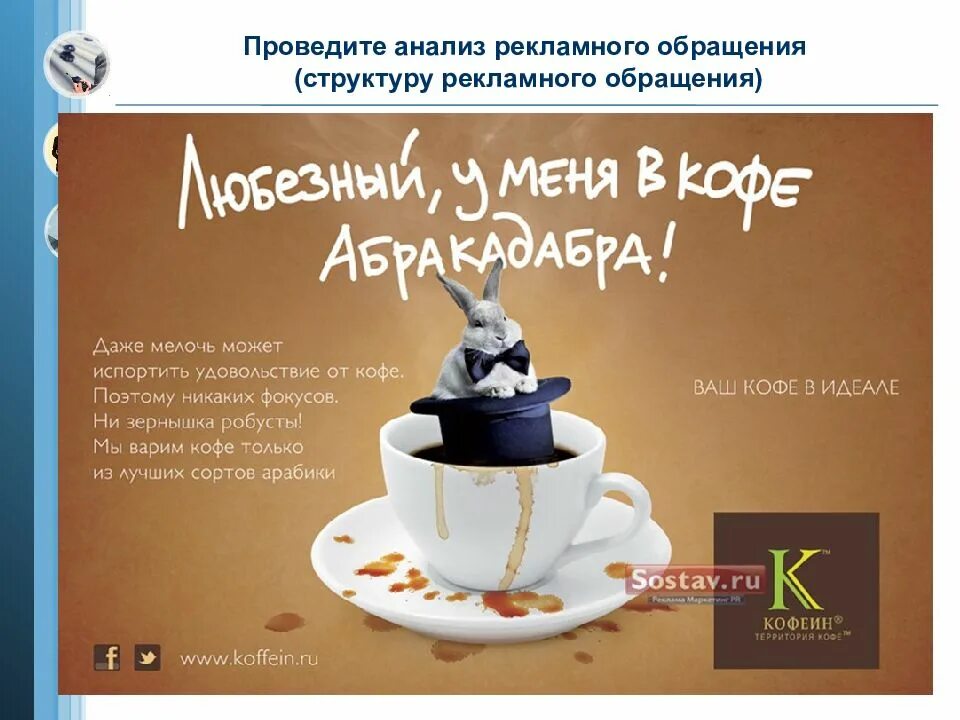 Рекламирует кофе. Реклама кофейни. Реклама кофейни пример. Рекламный слоган кофе. Слоган для кофейни.