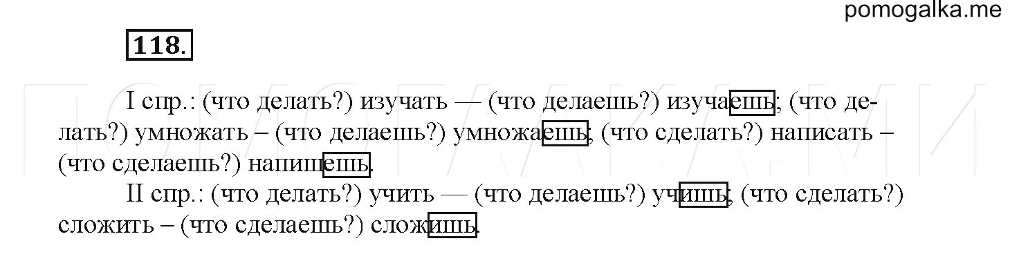 Русский язык 3 класс 1 часть 118 страница. Русский язык 4 класс упражнения 118. Гдз по русскому языку. Русский язык 4 класс упражнения 118. Русский язык 4 класс упражнения 118.