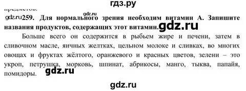 Русский язык 4 класс номер 259