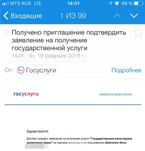 Госуслуги статус принято. Заявление на брак в госуслугах. Приглашение на регистрацию брака через госуслуги. Приглашение в брак на госуслугах. Уведомление о регистрации брака на госуслугах.