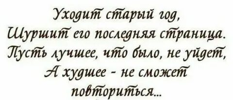 Цитата уходящему году