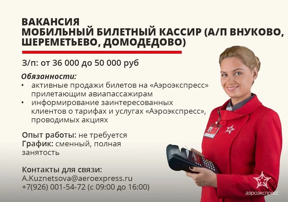 Шереметьево вакансии. Работа в аэропорту шереметьево. Шереметьево вакансии. Аэропорт шереметьево вакансии. Москва домодедово работа вакансии.