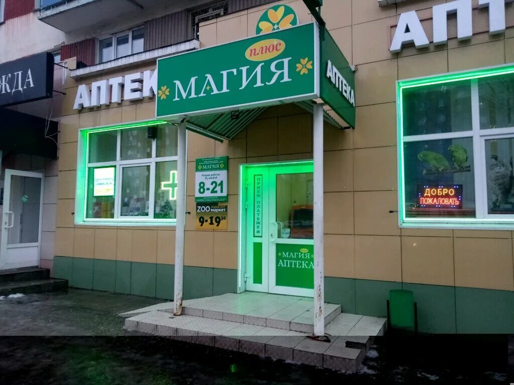 магия аптека чебоксары. аптека 33 плюс ковров. магия аптека чебоксары. аптека магия пролетарская 21/22. ленина 21 чебоксары аптека.