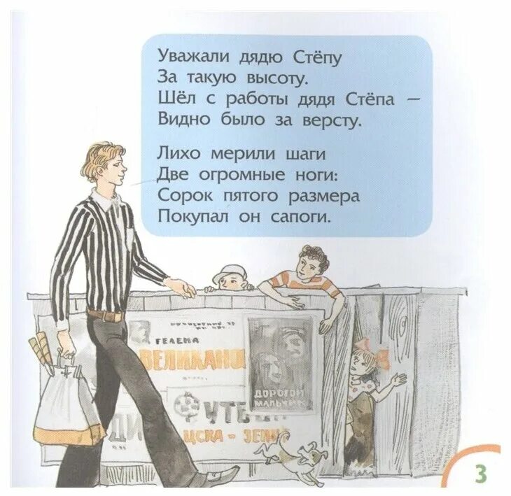 Почему назвали дядю. Сергея Михалкова дядя стёпа. Михалков дядя Степа 1982.