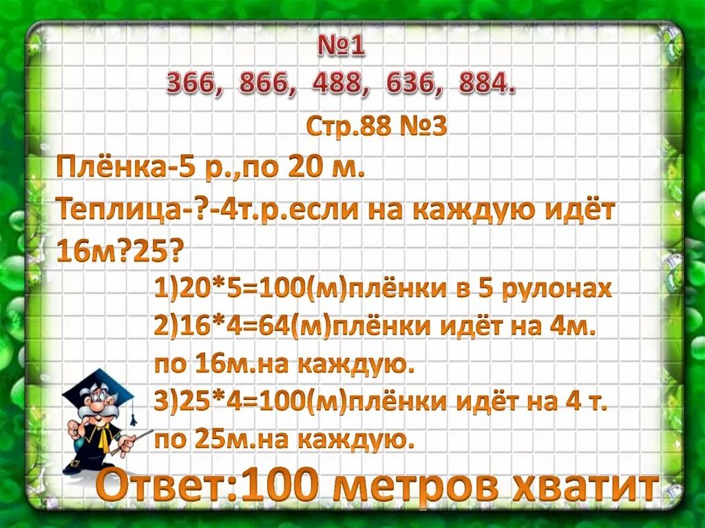 5 рулонов пленки по 20. Умножение трехзначных чисел на трехзначные. Купили 5 рулонов. Купили 5 рулонов плёнки по 20. Задача купили 5 рулонов плёнки.