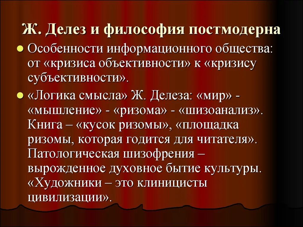 Постмодернизм философия. Делез постмодернизм. Концепции постмодернизма в философии. Ж Делез философия. Современная европейская философия