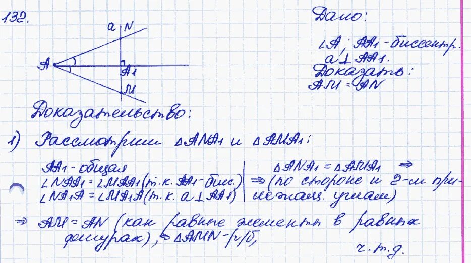 Геометрия 7 9 класс атанасян номер 277. Геометрия 7 класс Атанасян номер 132. Бенефис задач по геометрии 7 класс.