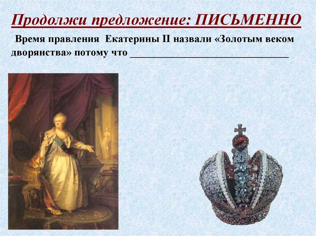 Причины правления екатерины 1. «Золотой век дворянства» Екатерины II (1762-1796). Золотой век дворянства картины. Золотой век российского дворянства.