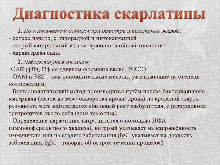 Сдать скарлатина анализ. Скарлатина план обследования. Методы обследования при скарлатине. Скарлатина методы исследования. Лабораторные исследования при скарлатине.