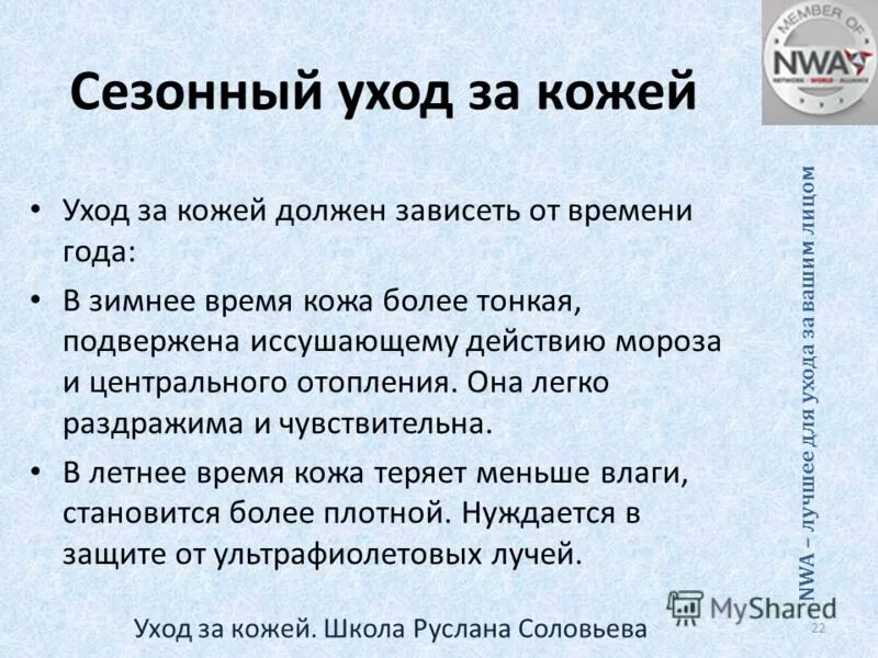 Уходу за ее собственным. Правило ухода за кожей. памятка правила ухода за кожей. памятка по уходу за кожей лица. памятка как ухаживать за лицом.