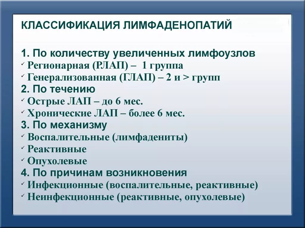 Хронический лимфаденит мкб. Лимфаденопатии классификация. лимфаденопатия классификация. оимфоаденопатии классификация. лимфаденопатия мкб.