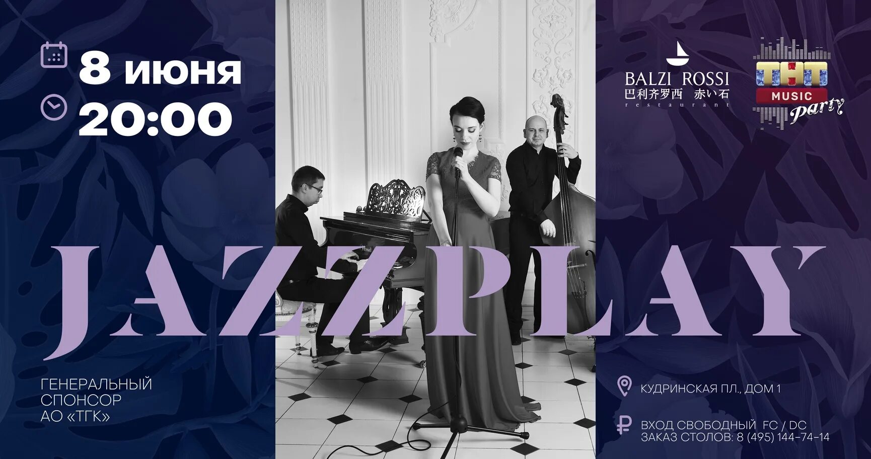 Balzi Rossi вечеринки. ТНТ Мьюзик вечеринка. Джаз плей. ТНТ Music Party Balzi Rossi Jazz.