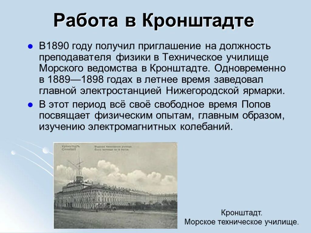 Работа в кронштадте