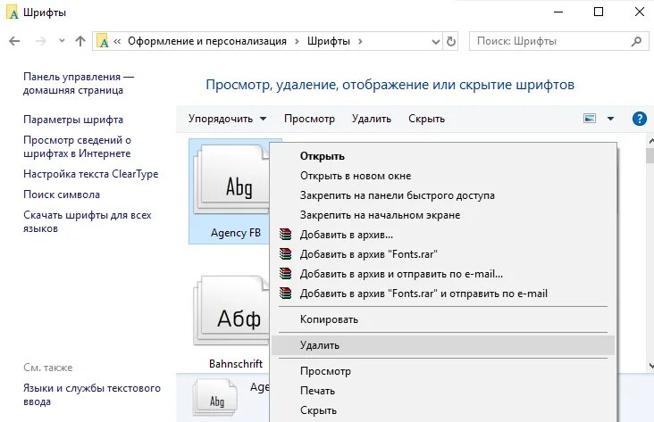Как установить новый шрифт на компьютер. Шрифты windows 10. где хранятся шрифты. папка со шрифтами. папка со шрифтами виндовс 10.