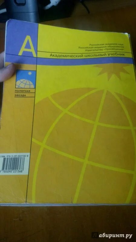 География желтый учебник. ФГОС география Алексее 7к. География 8 класс Алексеев Николина Липкина. География Алексеева Николина Липкина 9 класс. География 7 класс учебник желтый.