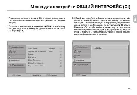 Настройка телевизора на русский язык