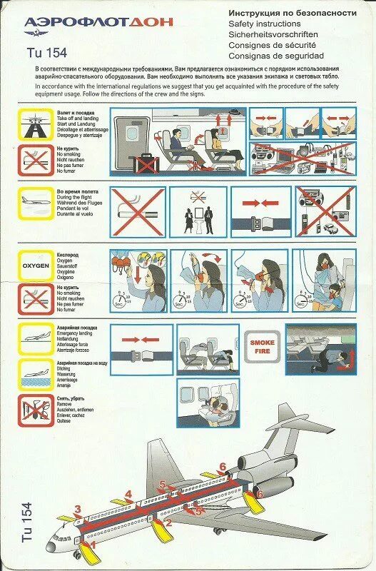 Плакат безопасности в самолете. Безопасность в самолете. Правила безопасности соблюдения в самолете. Правила на корабле и в самолете.