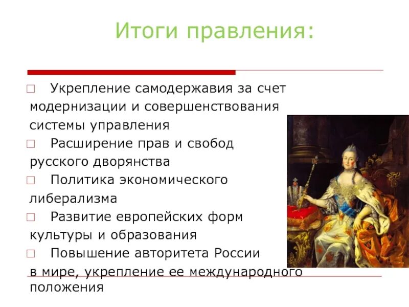 Укрепление самодержавия в годы правления первых. Павел 1 итоги. правление павла 1. правление павла 1 итоги правления. итоги правления павла 1 кратко.