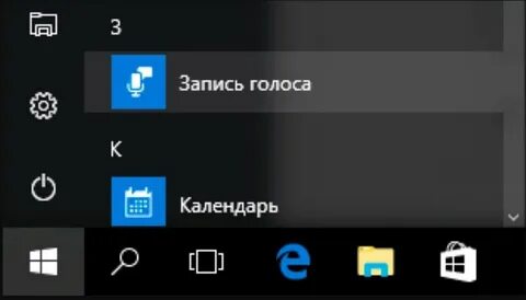 Запись звука windows 10