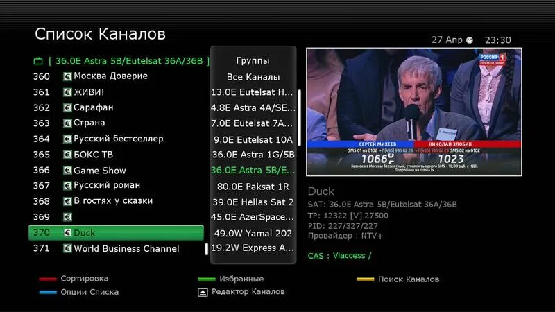 Бесплатные 30 каналов. Список телеканалов. Eutelsat 36в список каналов.