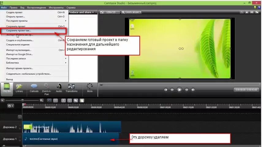 Как удалить запись с видеорегистратора. Камтазия. запись экрана camtasia. camtasia studio экспорт. камтазия студио как редактировать видео.