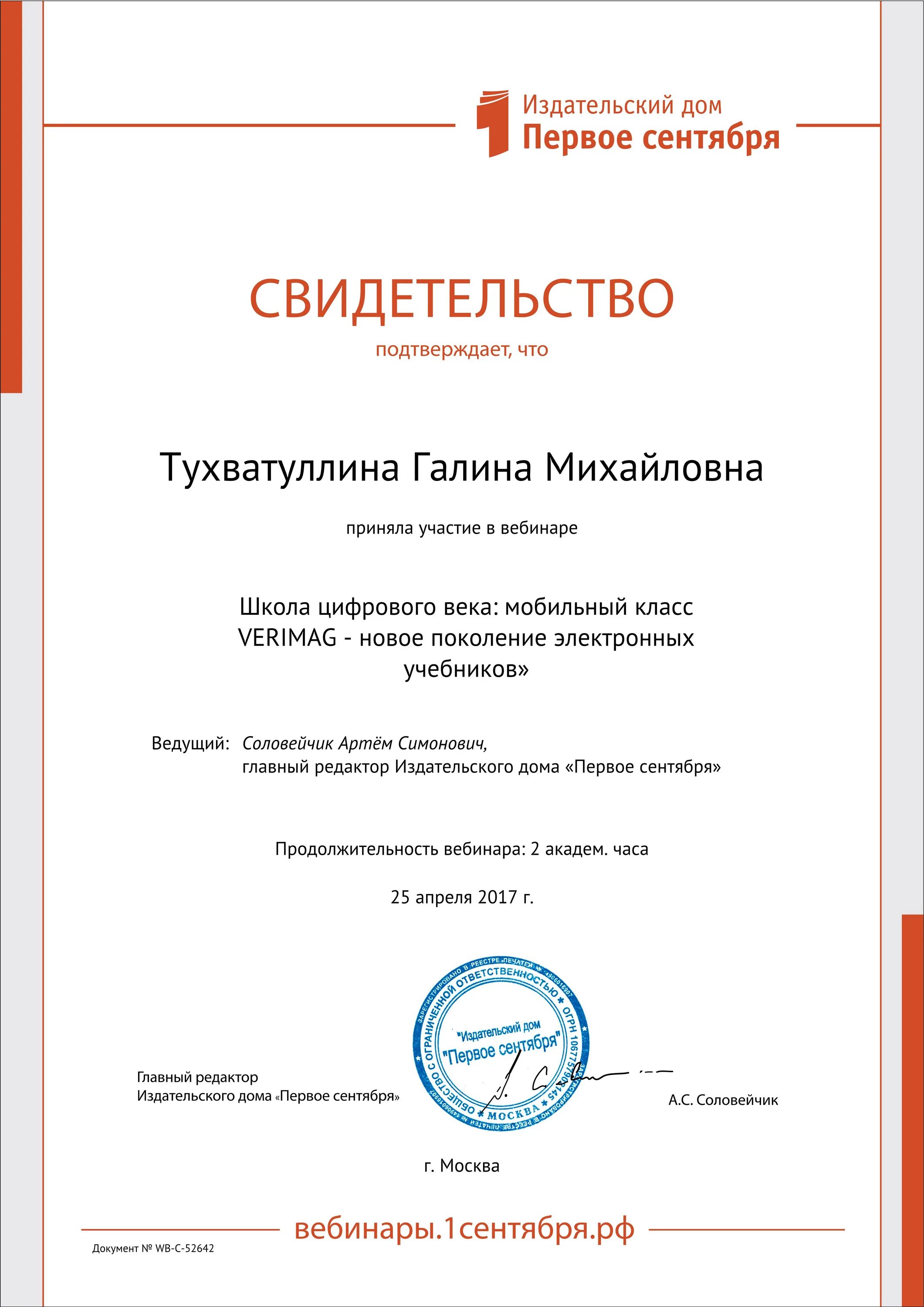 Вебинары сентября