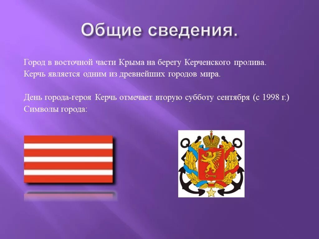 Общие сведения о городе