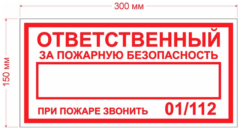 Ответственный за пожарную безопасность табли. Пожарный знак ответственный за пожарную безопасность. Ответственный за пожарную безопасность 2023. Ответственный за противопожарную безопасность табличка. Ответственный за пожарную безопасность 2023.