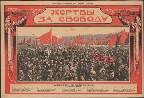 Плакаты 1917
