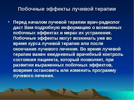 Продукты после лучевой терапии