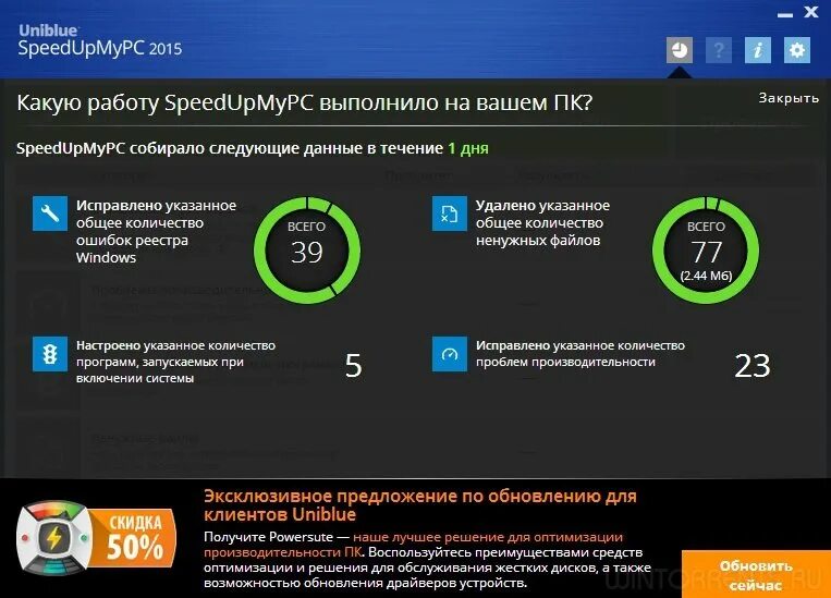 Обновления возможности. Программы для оптимизации дисков. Uniblue SPEEDUPMYPC. Программа для оптимизации жесткого диска. Прог для быстродействия системы.