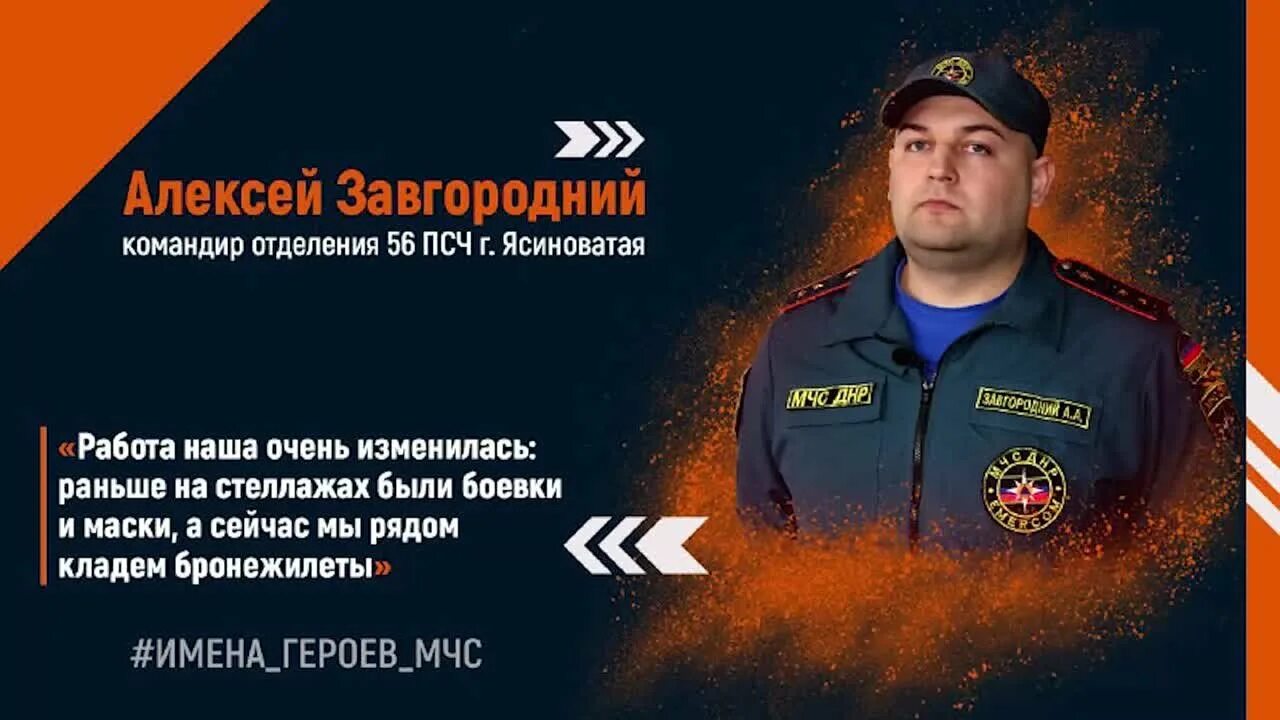 Имена героев мчс. Имена героев мчс. Герои мчс. Имена героев мчс. Герои мчс.