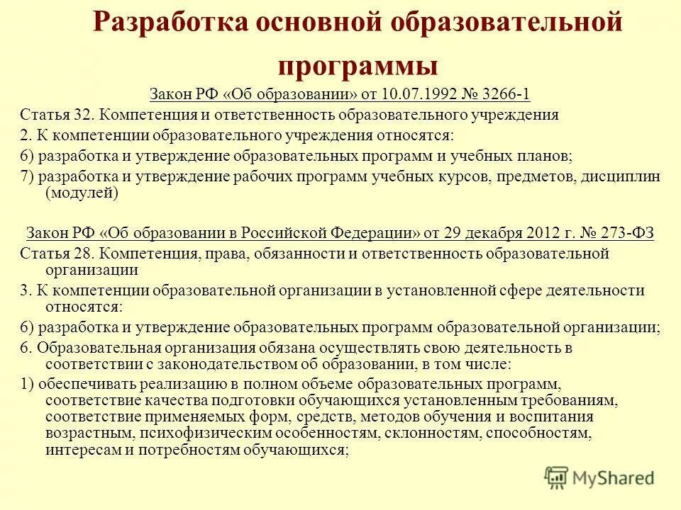 Кем утверждаются образовательные программы общего образования