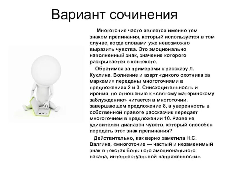 Филиппка и агапка сочинение рассуждение. Сочинение роль многоточия. Варианты тем для сочинения. Многоточие сочинение. Сочинение рассуждение на тему любознательность.