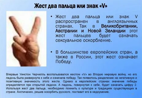 Что означает 2 средних пальца