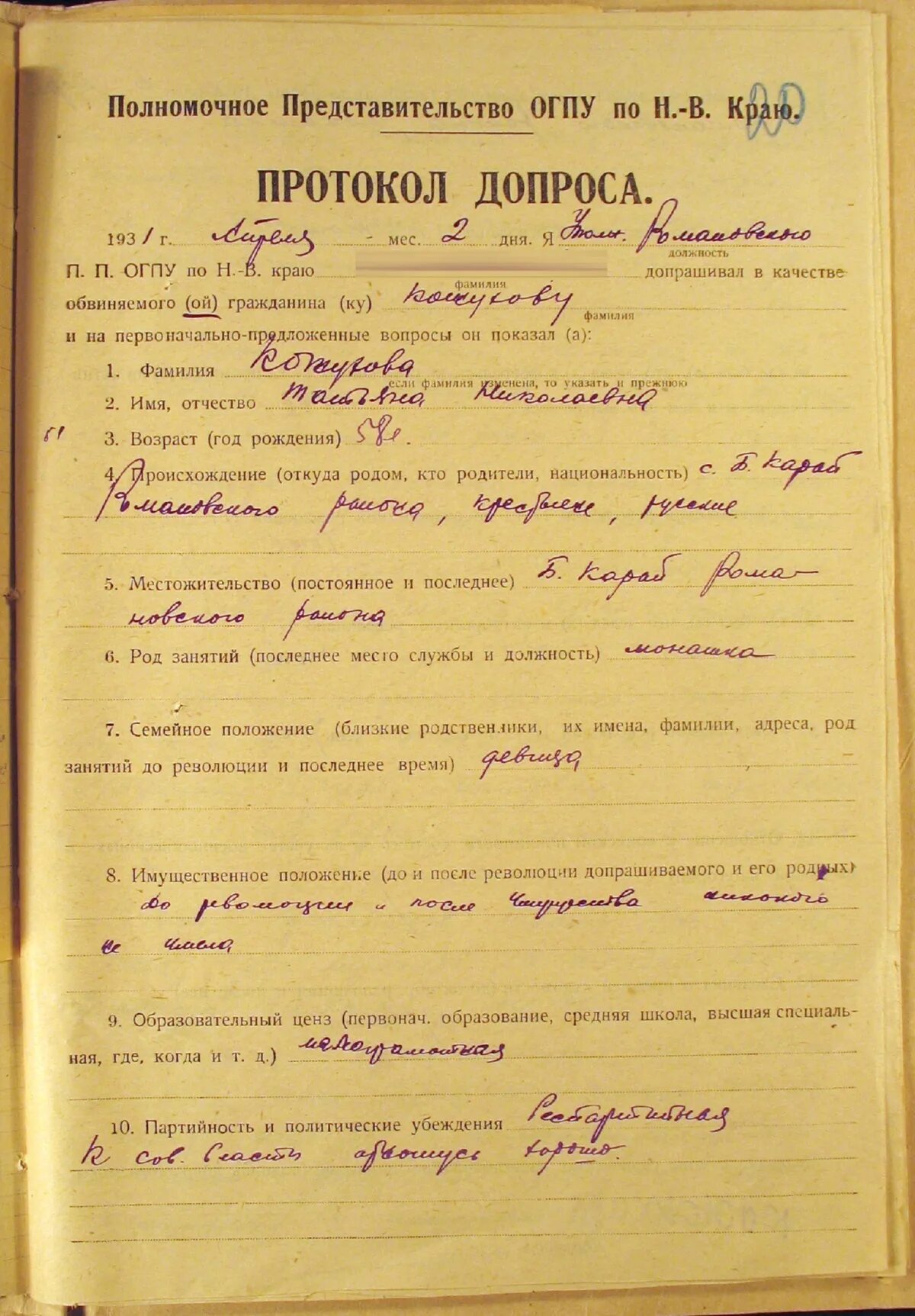 Допрос свидетеля нотариусом. Протокол допроса нотариусом. Нотариальный протокол допроса свидетеля. Протокол допроса ОГПУ. Протокол допроса Булгакова.