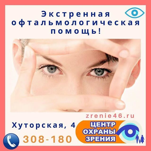 хуторская 4 курск. центр охраны зрения курск. шторы в кабинет офтальмолога. хуторская 4 центр охраны зрения. центр охраны зрения хуторская.