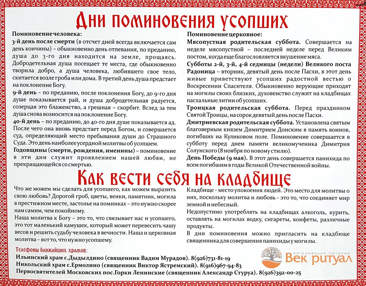 Что говорят на поминках 9 дней. Как правильно поминать усопших. 9 Дней после смерти Тризна. Поминальные дни после смерти. Панихида на 9 день после смерти.