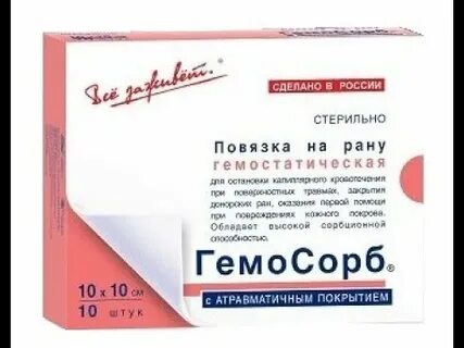 Кровоостанавливающие повязки