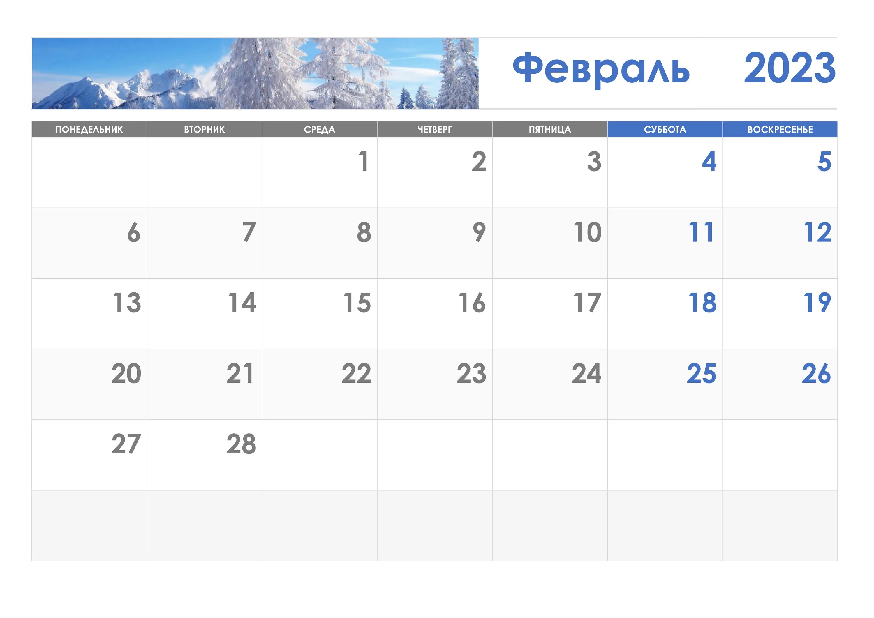 Календарь декабрь 2018 года Расписание февраль
