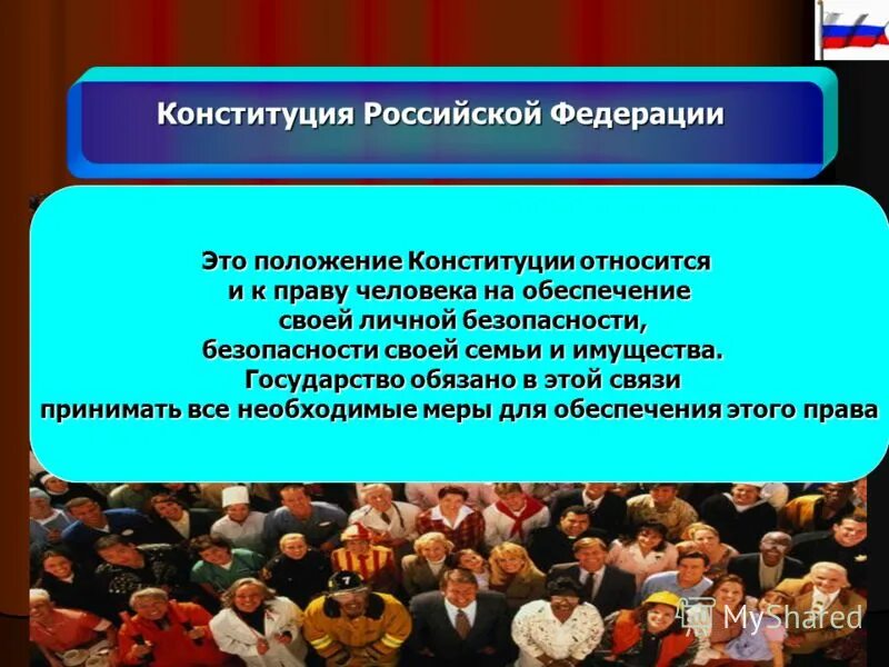 5 актами правительства рф не являются. Безопасность Конституции. Право на безопасность Конституция РФ. Акты правительства РФ Конституция Российской. Конституция РФ О безопасности личности.