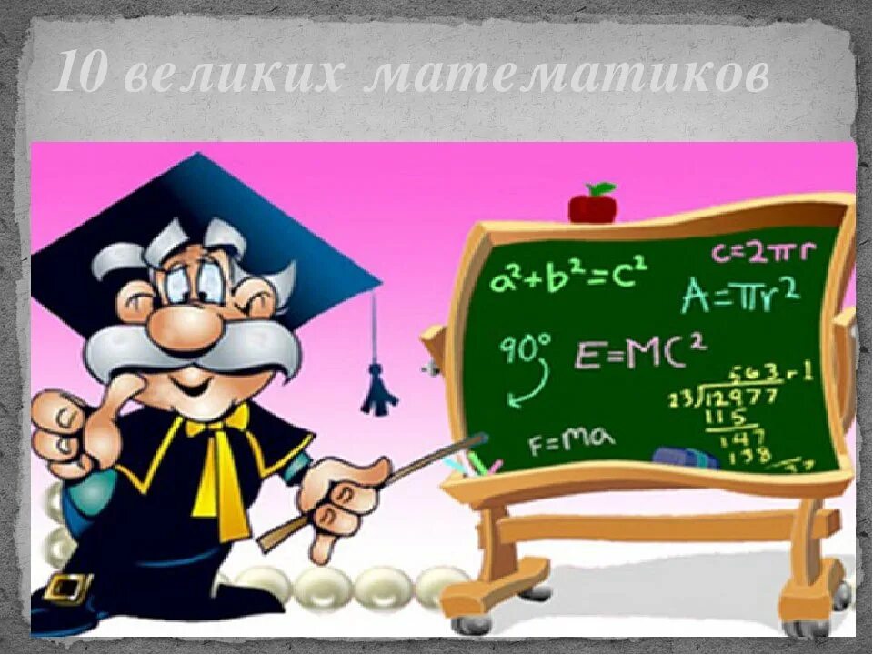 Рисунок на математическую тему. Правила по математике 2 класс. Программа 3 класса. Темы 10 го класса. Темы 10 го класса.