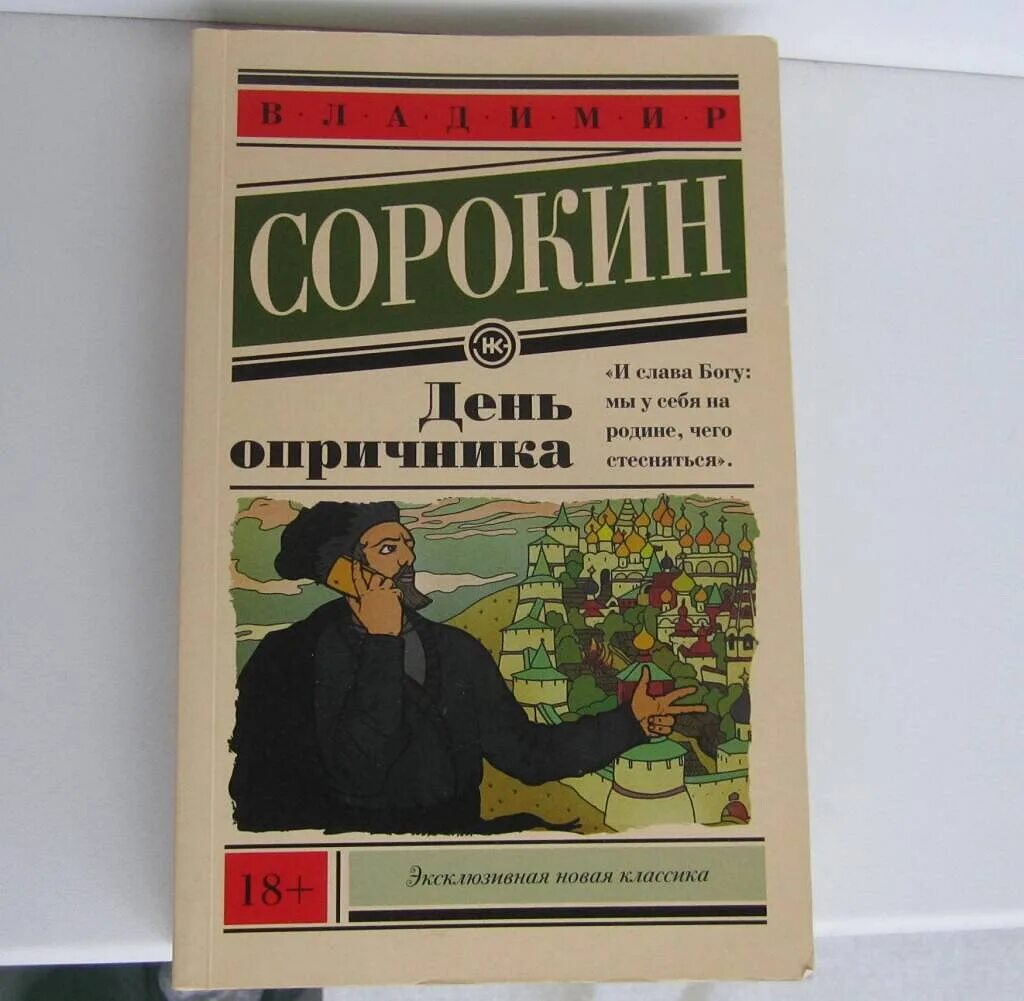 Сорокин отрывок