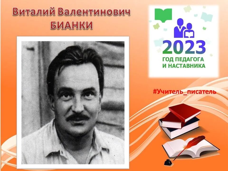 Прозаик учитель горького 9 букв. Кто писатель и учитель.