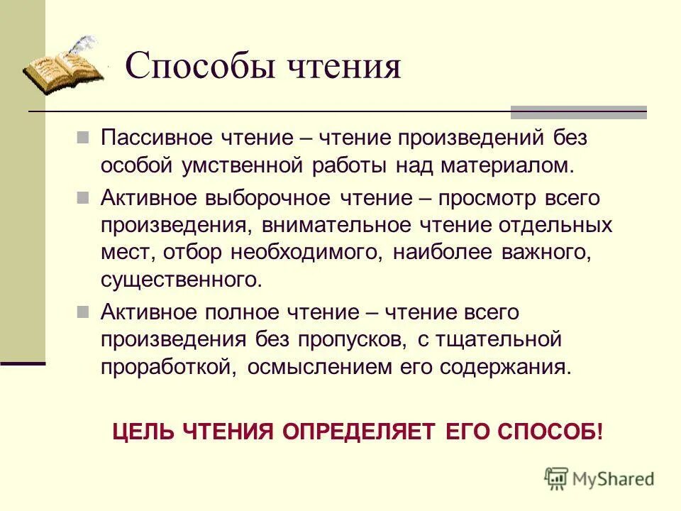 Этапы формирования чтения. Работа с книгой какой метод. Методы работы на уроках чтения. Словесные методы обучения в педагогике. Методы обучения беседа.