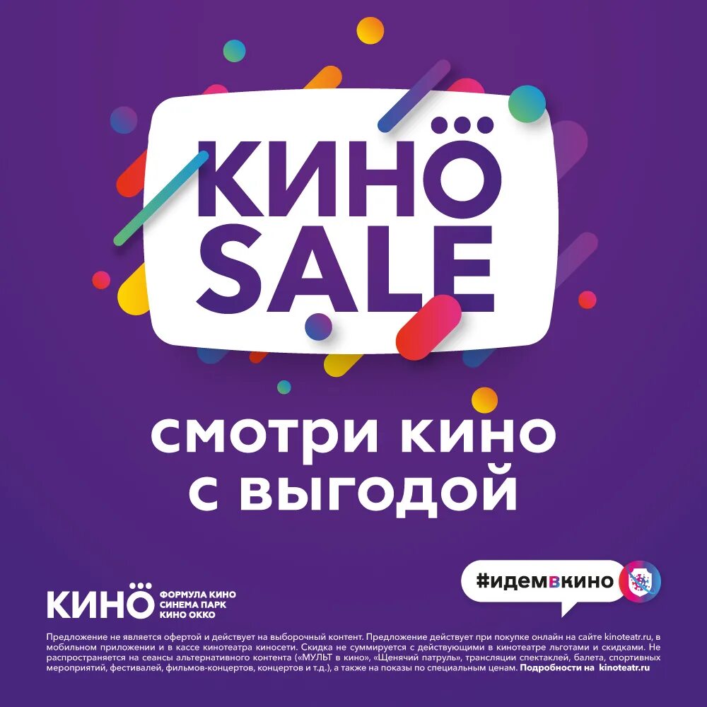 Синема парк набережные челны торговый квартал. Скидка в кинотеатр. Кинотеатр в набережных челнах синема парк. Торговый квартал набережные челны синема парк расписание. Imax набережные челны.