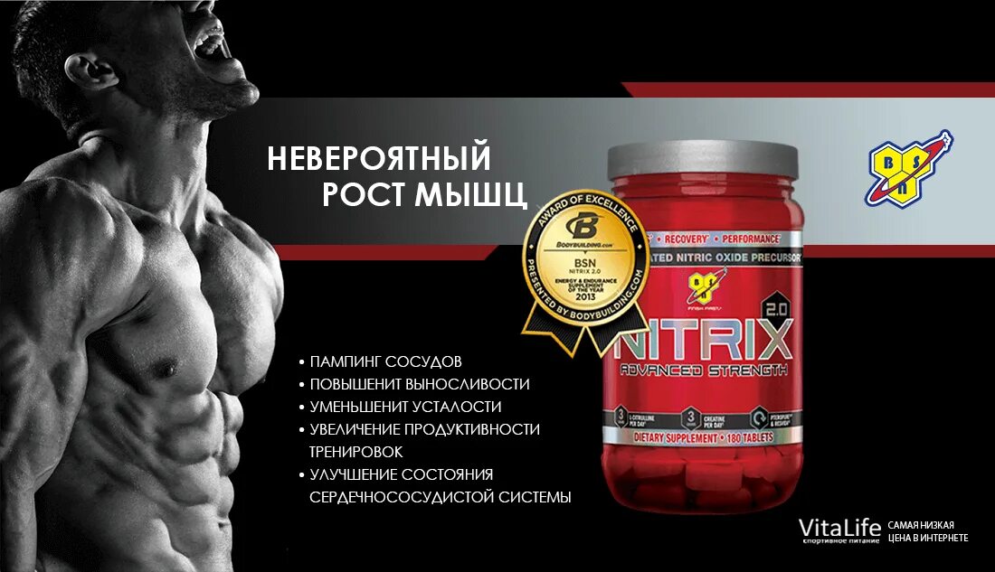 Добавки для увеличения. BSN Nitrix 2.0. Спортивные добавки для набора мышц. Таблетки для роста мышц. Спортивное питание для увеличения роста.